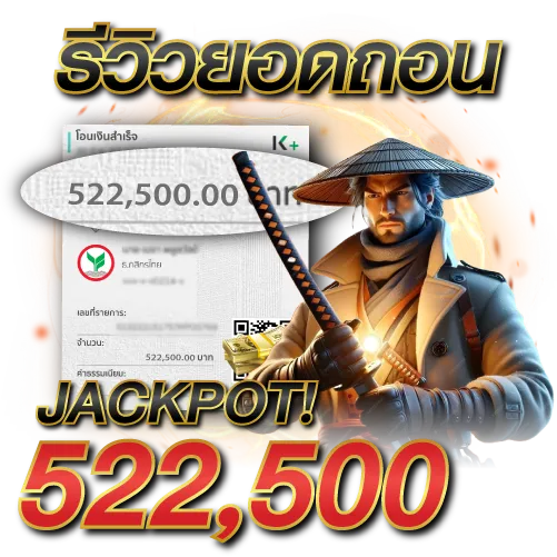 ยอดถอน 522,500 บาท